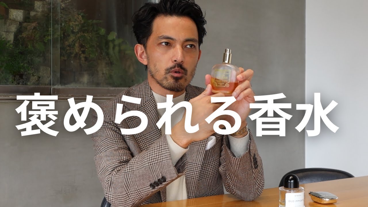 【香水】あの人いい匂い！には秘密がある