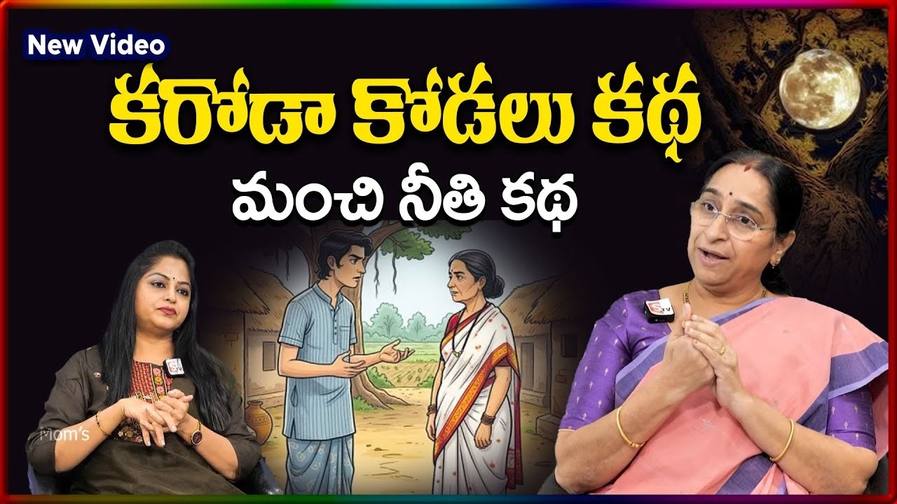 Ramaa Raavi NEW BEST MORAL STORY 2026 | RAMAA RAAVI NEW STORIES  | Bedtime Stories | SumanTV Stories