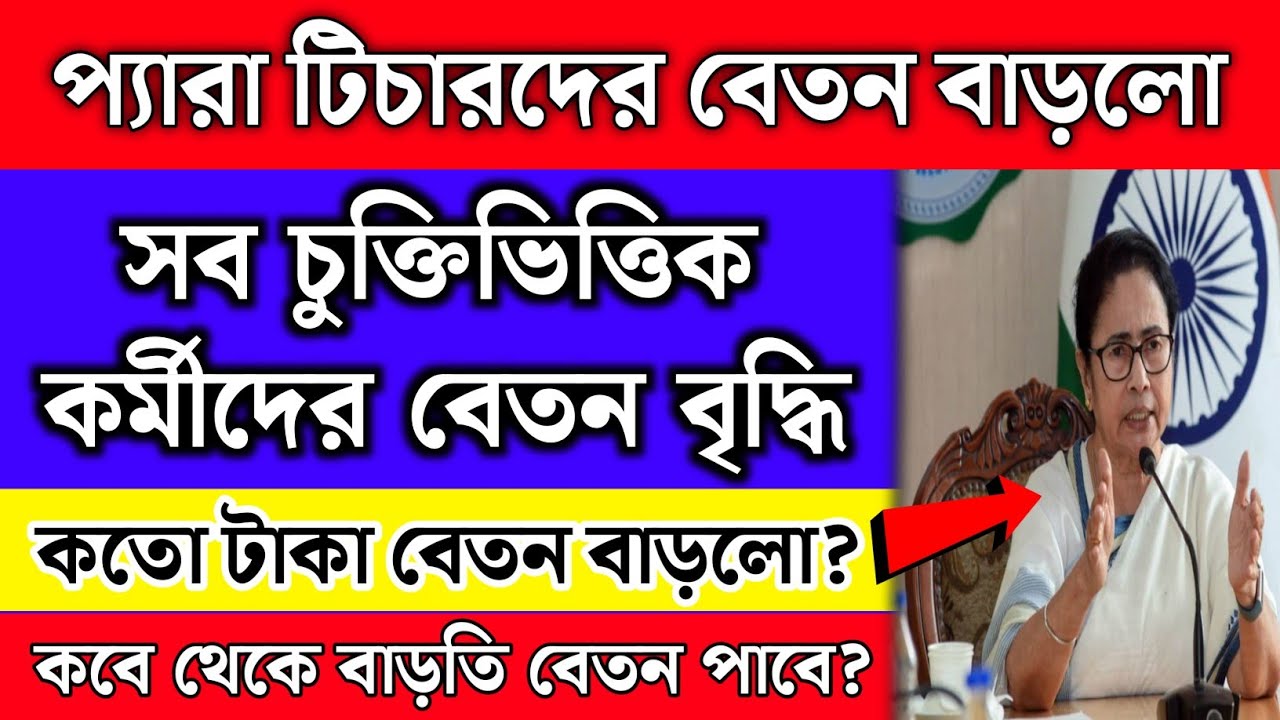 Para teacher salary increase 2025