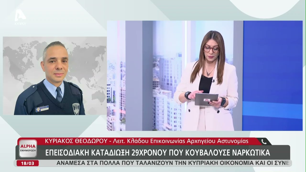 Εν αναμονή καταχώρισης υπόθεσης εναντίον του Φ.Φαίδωνος | AlphaNews Live
