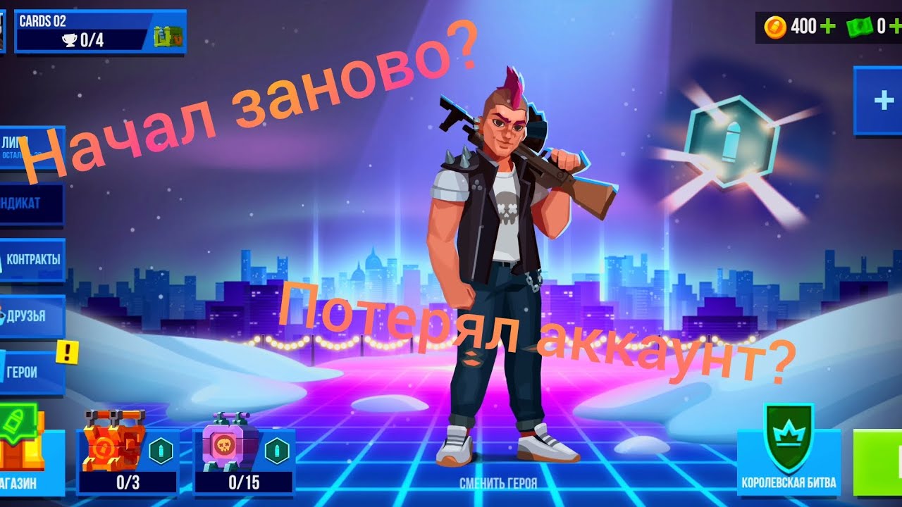 Потерял аккаунт? | Bullet Echo