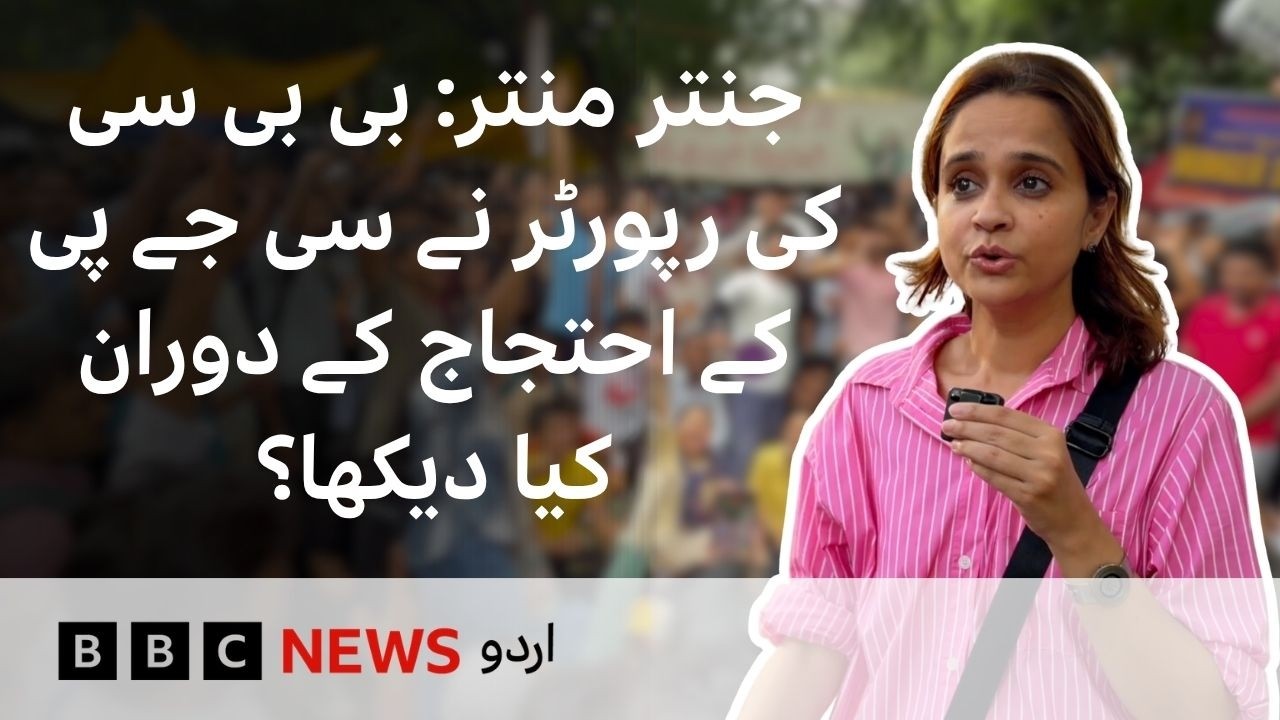 Jantar Mantar, India: What did BBC's Reporter see at the CJP Protest? - BBC URDU