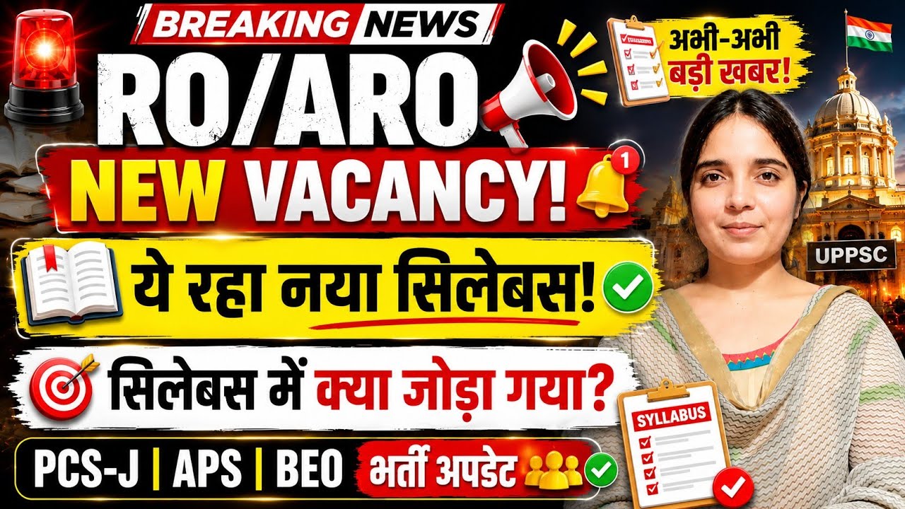 🔥 RO/ARO Vacancy Update 2026 | सिलेबस में क्या जोड़ा गया? PCS-J | APS | BEO Latest News