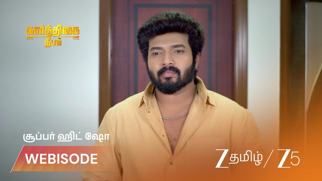 KARTHIGAI DEEPAM | கார்த்திக் குடும்பத்தைப் பிரிக்க சதி?