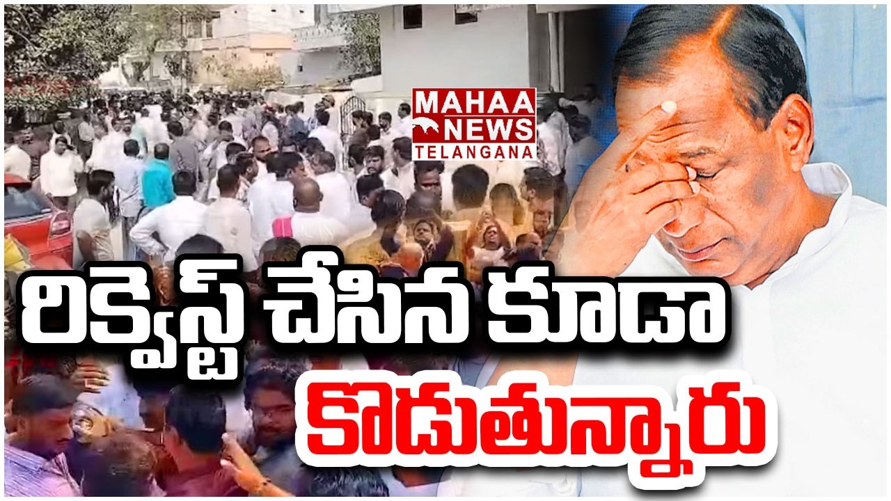 రిక్వెస్ట్ చేసిన కూడా కొడుతున్నారు | Congress Leaders Attack On Malla Reddy | Mahaa Telangana