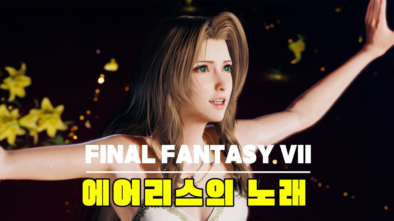 에어리스의 노래(파이널판타지7 리버스)