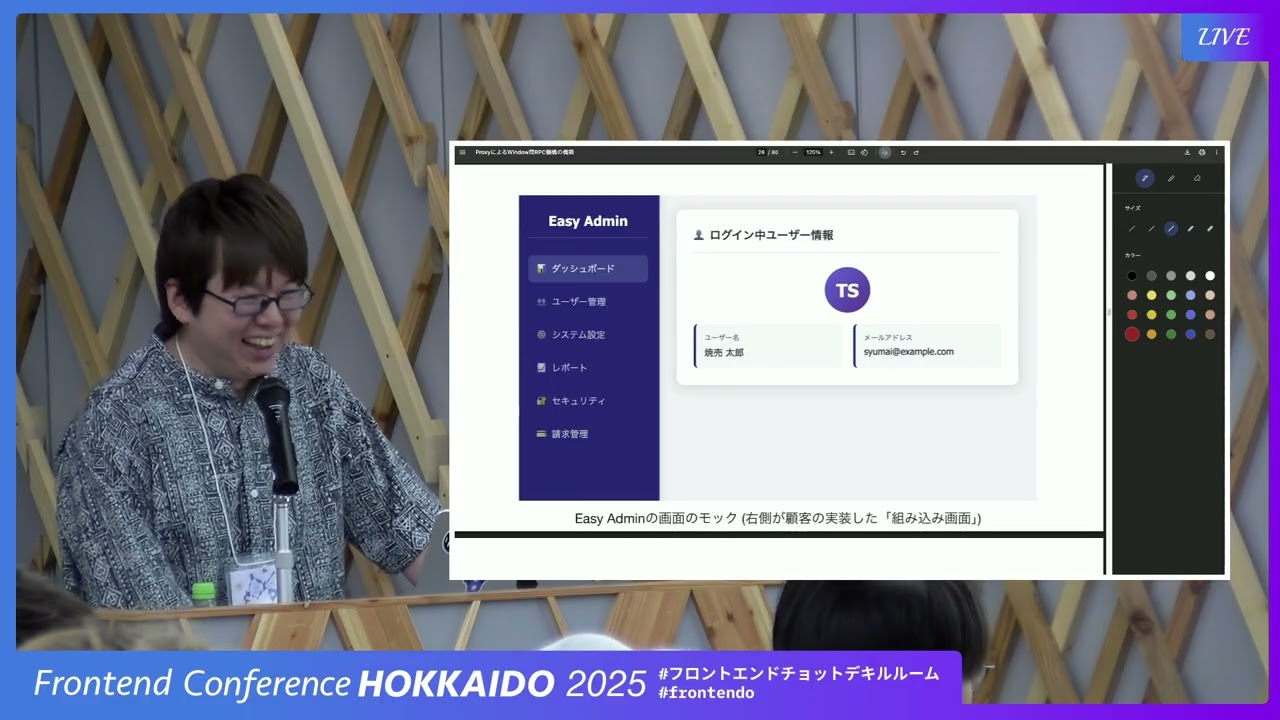 ProxyによるWindow間RPC機構の構築 - syumai | フロントエンドカンファレンス北海道2025
