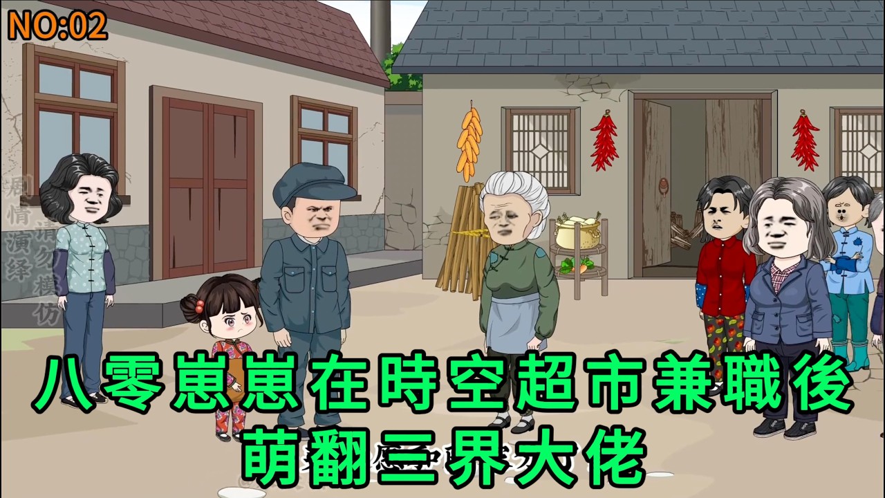 八零崽崽在時空超市兼職後，萌翻三界大佬 第01-15集 合集｜四歲的芽芽和重病的媽媽被爺奶趕出家門。走投無路之際，芽芽推開一扇門走進一個叫「時空超市」的地方，成了店主的小童工｜沙雕動畫 #蛋仔沙雕動畫