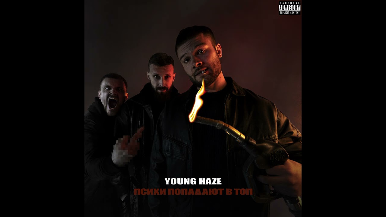 Макс Корж &mdash; Young Haze prod. Insando (Official audio)