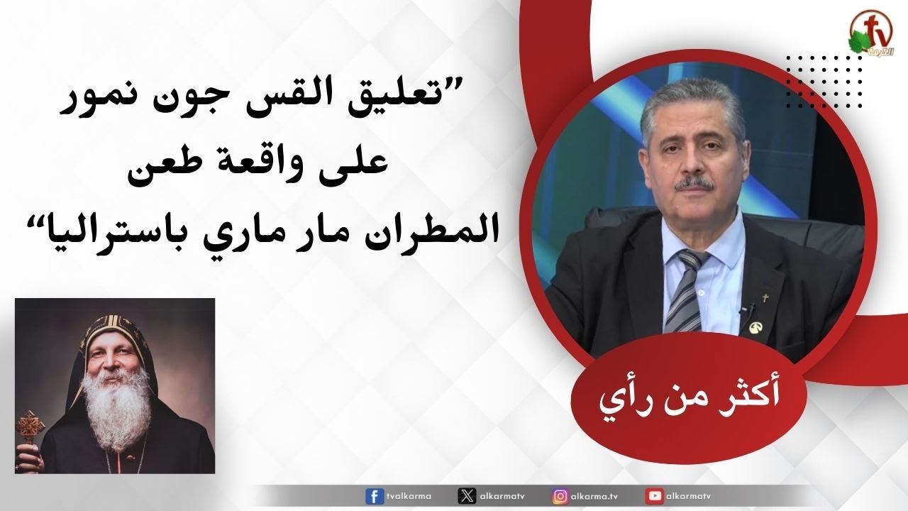أكثر من رأي- 