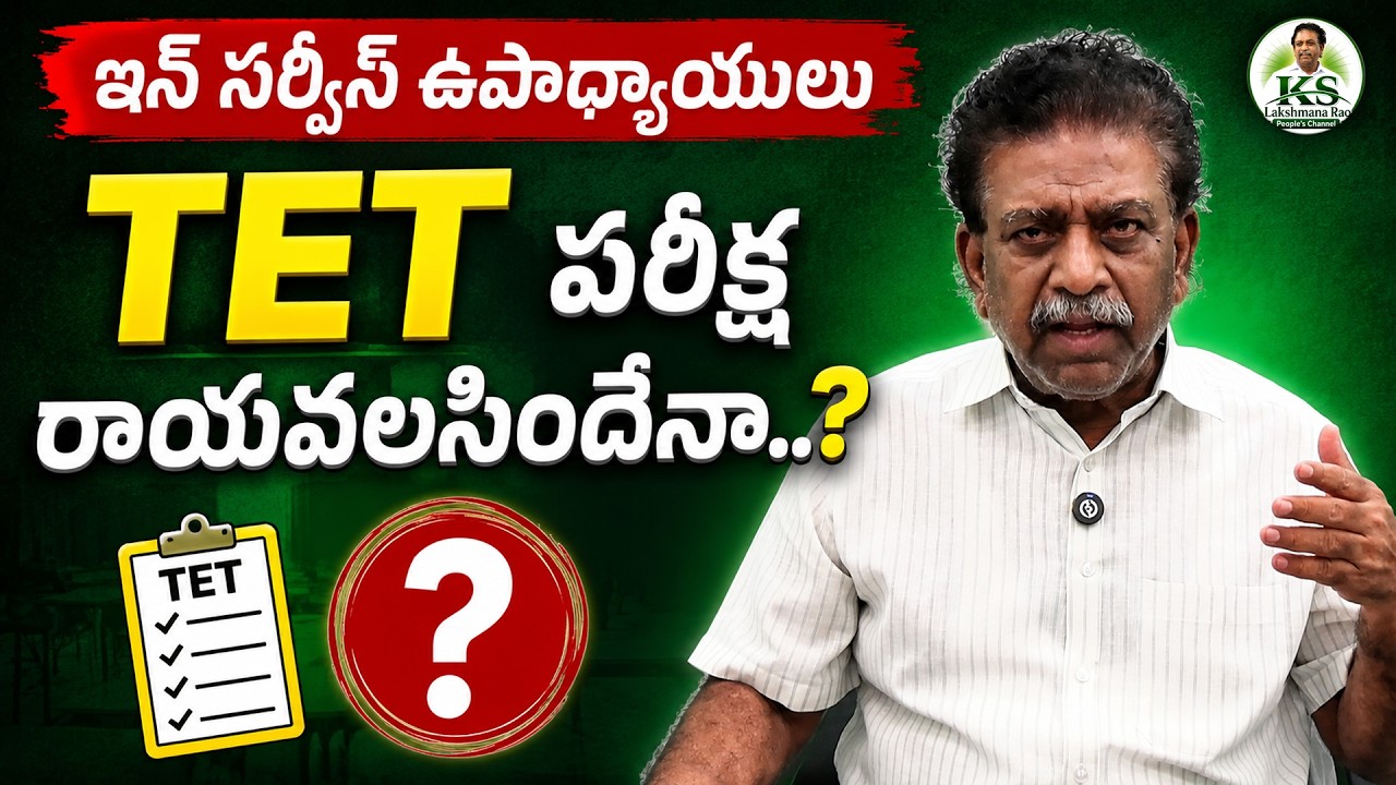 Do in-service teachers have to take the TET exam?