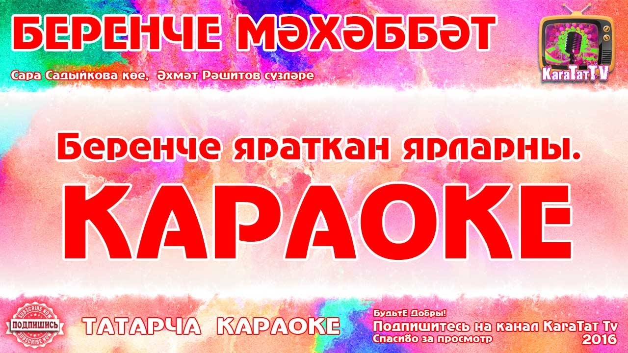 Караоке - 
