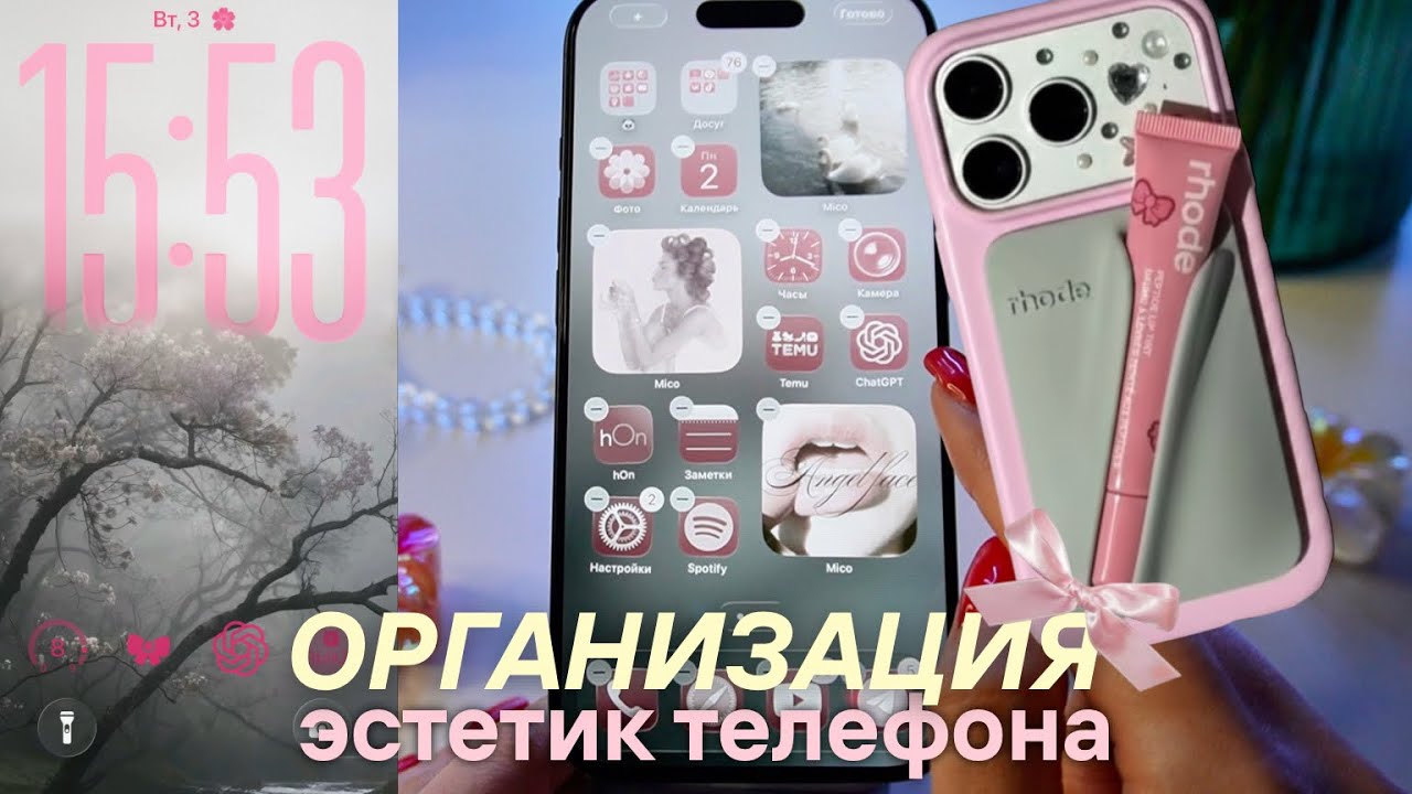 ЧТО В МОЕМ ТЕЛЕФОНЕ🥵 ОФОРМЛЕНИЕ НА ВЕСНУ | ПОКУПАЮ АЙФОН 17 ПРО?
