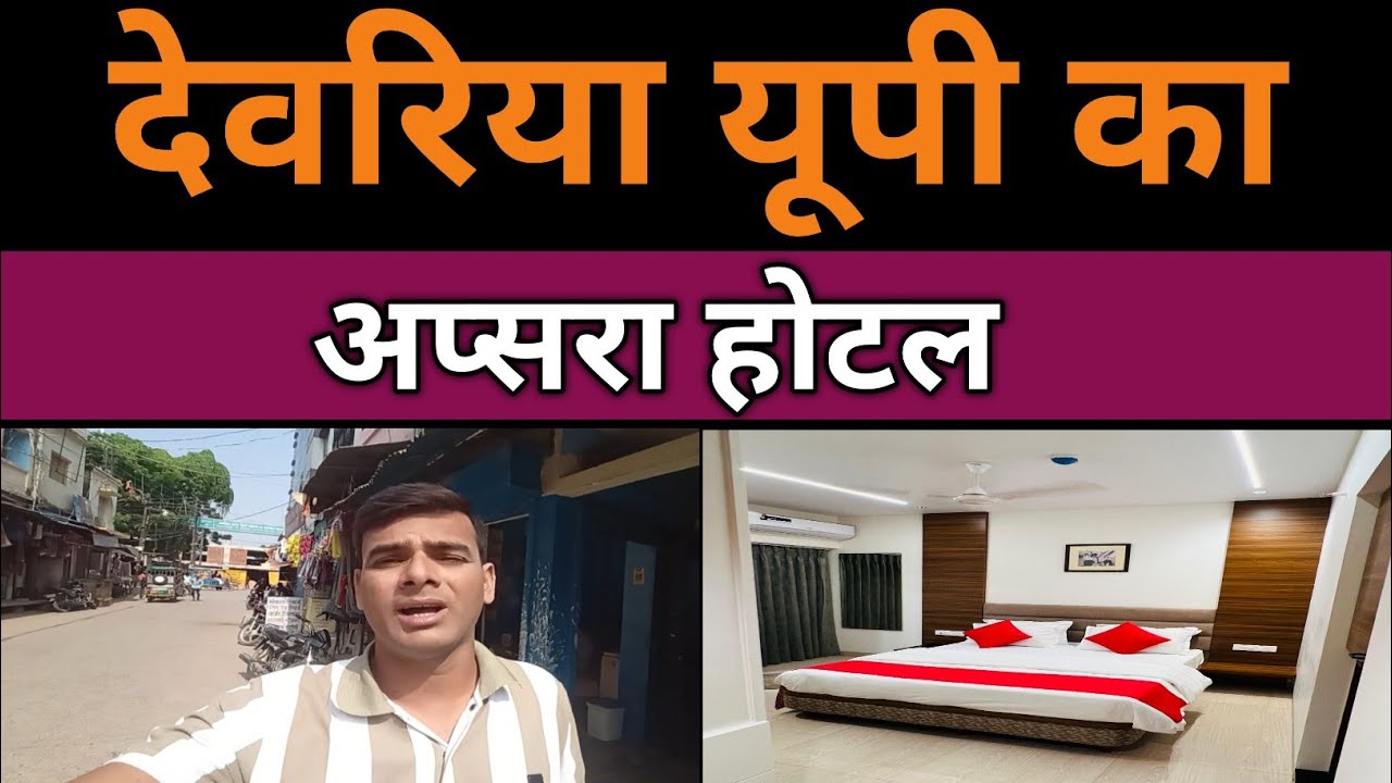 Deoria Sadar ( Uttar Pradesh ) Ka Apsara Hotel 🏠🏠 || Deoria Hotel Price || Cheapest hotel in india