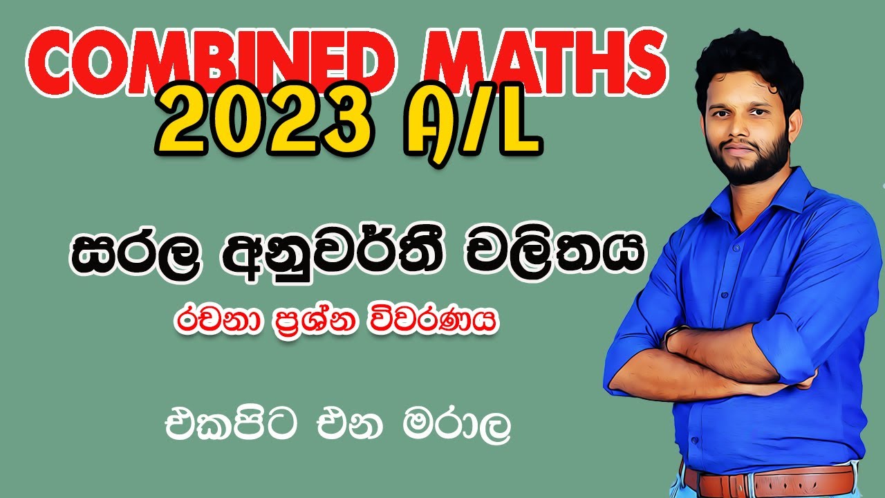 සරල අනුවර්තී චලිතය| 2023 Combined Maths Applied| Simple Harmonic Motion| Sarala Anuwarthi Chalithaya