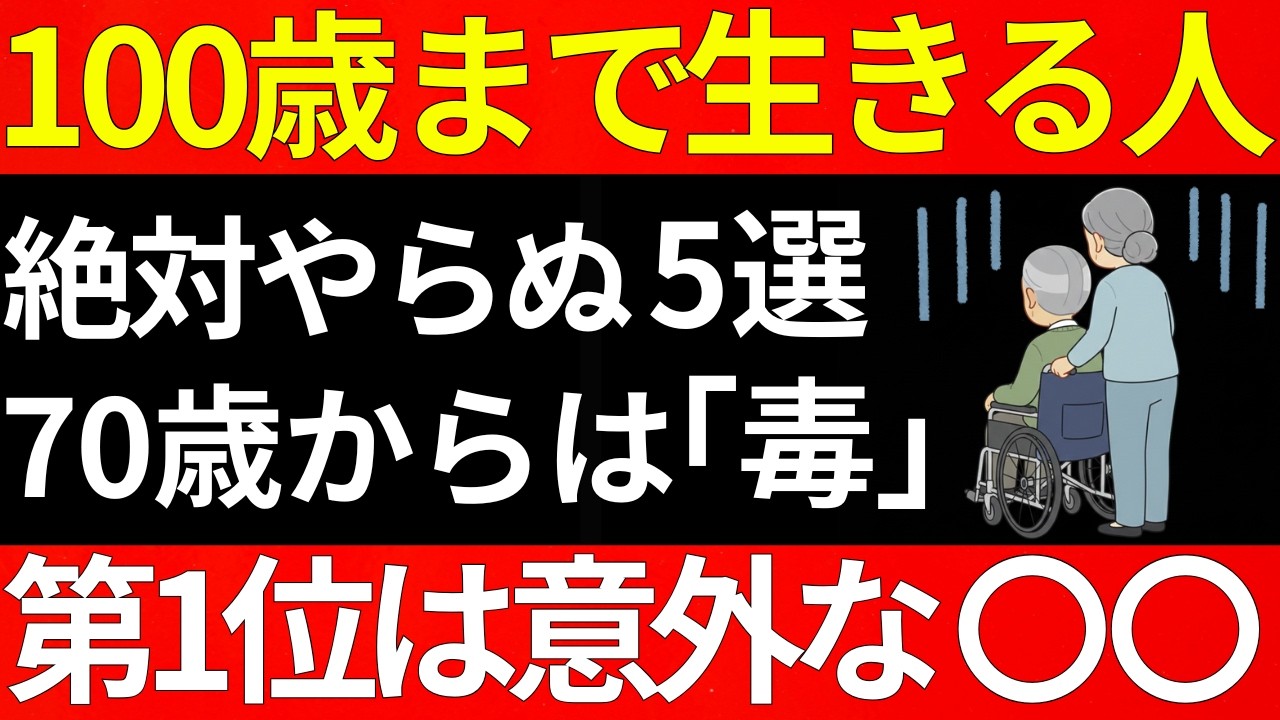 【高齢者は注意】100歳まで健康に生きる人が「絶対にやらない運動」はこの５つ。しかも第1位は誰もが健康だと思っている「あの運動」