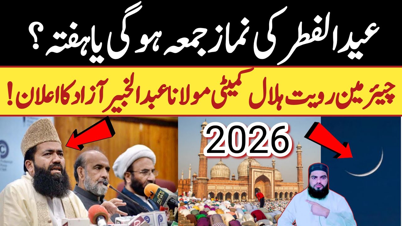 Eid-ul-Fitr 2026 Date in Pakistan | Maulana Azad Khabeer ka Elan | Sultani Islamic Tv 