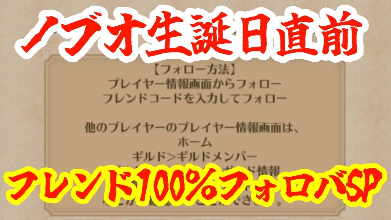 【ロマサガRS】【ノブオ生誕日直前SP】幻闘もやるし、ガチャも引く！そして新機能フレンドフォロバ100％SP！！！！