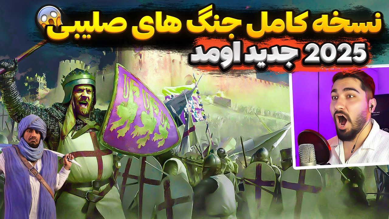 اولین نقد قابلیت های جدید بازی قلعه جنگ های صلیبی 2025 : Stronghold Crusader: Definitive Edition