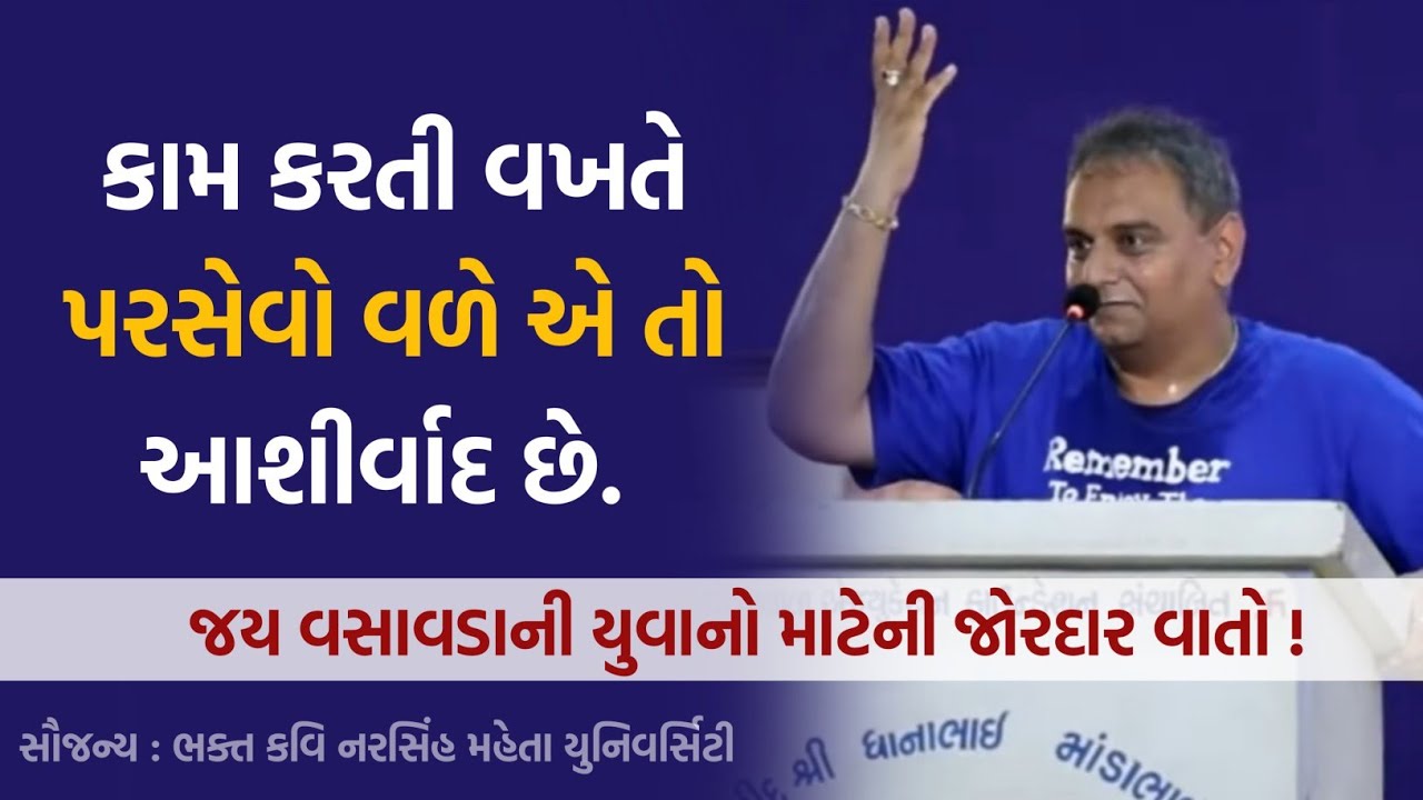 કામ કરતી વખતે પરસેવો વળે એ તો આશીર્વાદ છે. | જય વસાવડાની યુવાનો માટેની જોરદાર વાતો | Jay Vasavada