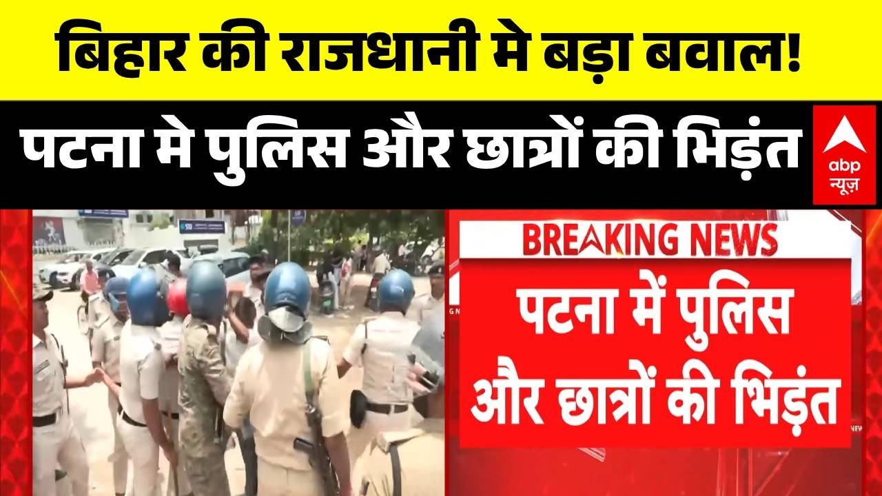 Bihar Student Protest : बिहार की राजधानी मे बड़ा बवाल! | Patna News | NEET Paper Leak