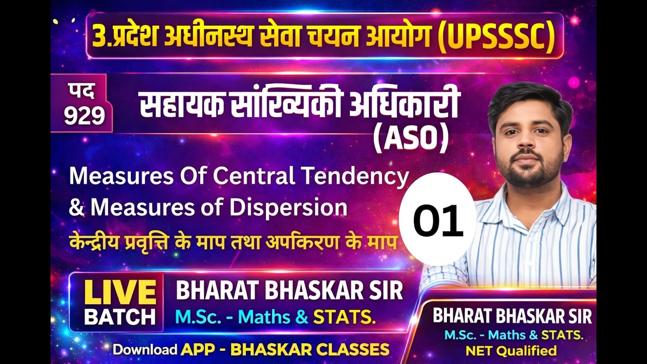 UPSSSC-ASO/ARO [STATISTICS] - MEASURES OF CENTRAL TENDENCY & DISPERSION-01 सहायक सांख्यिकी अधिकारी