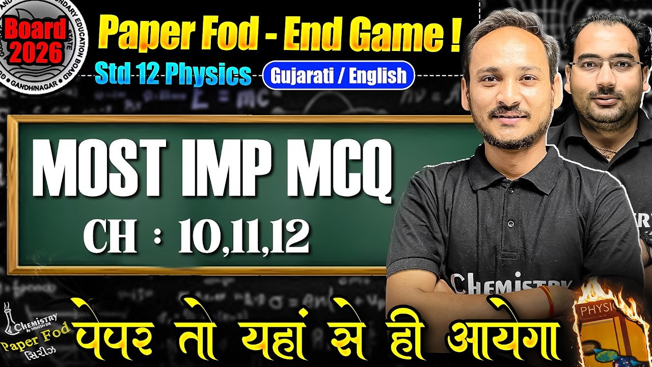 Paper📜 Fod END GAME 🎯Paper Yaha se hi Niklega | STD 12 Physics CH 10,11,12 Expected MCQs | NIMESHSIR