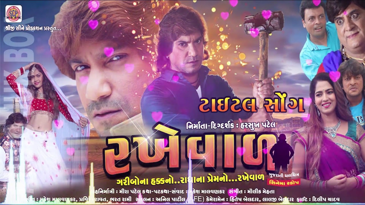 TITEL SONG,RAKHEVAL FILM SONG,, RAKHEVAL ,,RAKHEVAL.., OSMAN MEER,,VIKRAM THAKOR 2019
