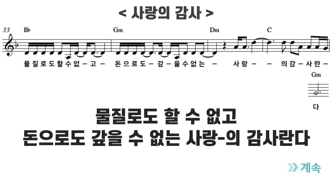 사랑의 감사