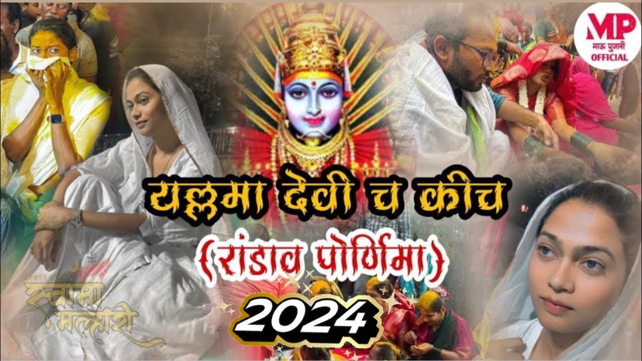 यल्लमा देवी कीच चेंबूर (मुंबई )/Yellamma Devi bangadi fodnaycha karykarm mumbai