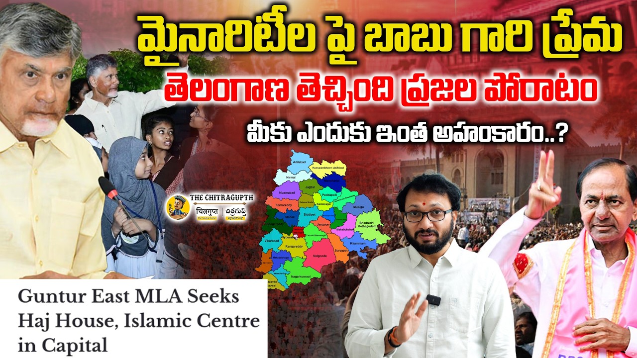 తెలంగాణ తెచ్చింది ప్రజల పోరాటం |  మీకు ఎందుకు ఇంత అహంకారం..?
