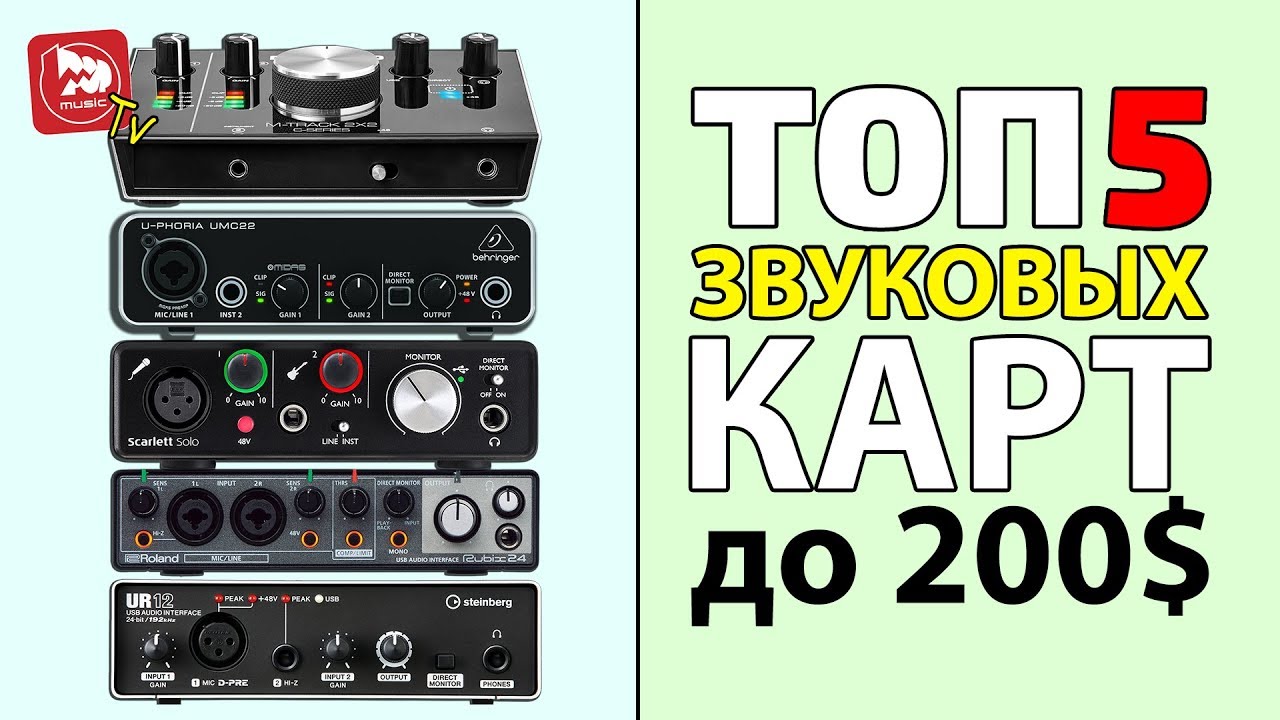 Какую звуковую карту купить?  (Лучшие аудио интерфейсы в 2018)