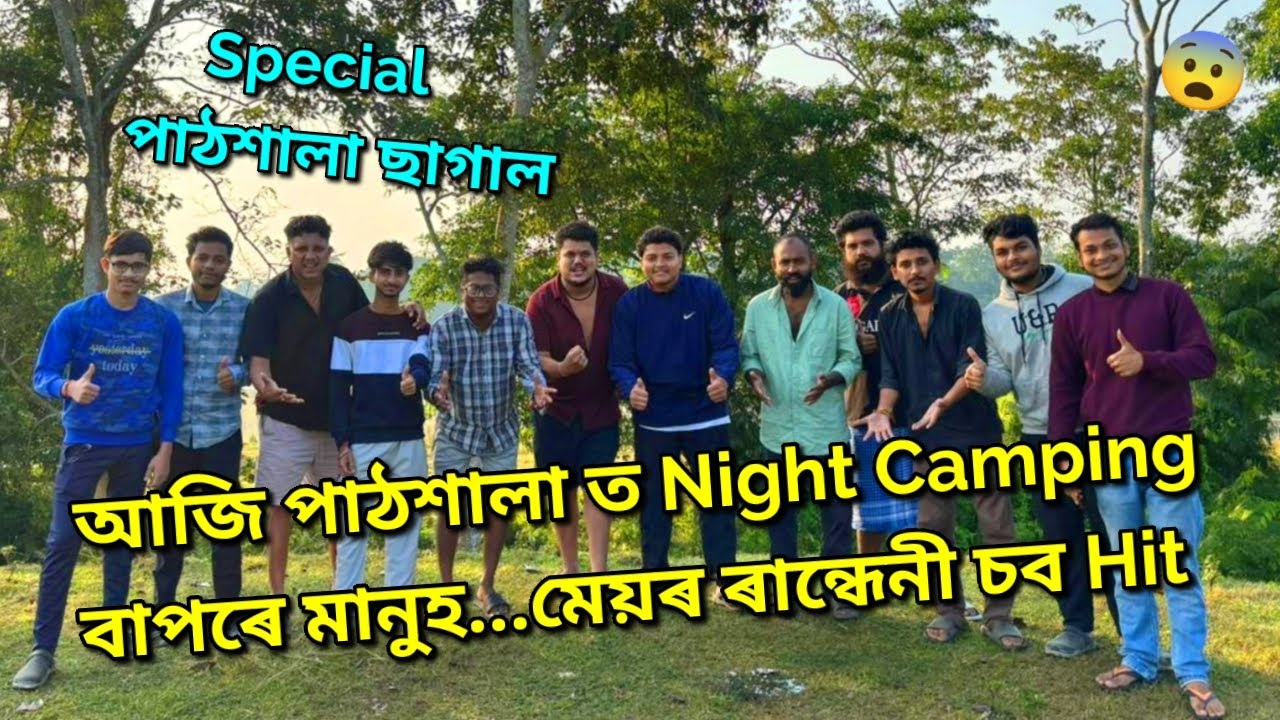Betal Da Rescue a dog 🥹❤️ Night Camping Day2 || African Bhaluk || New Assamese Funny Vlog 2025