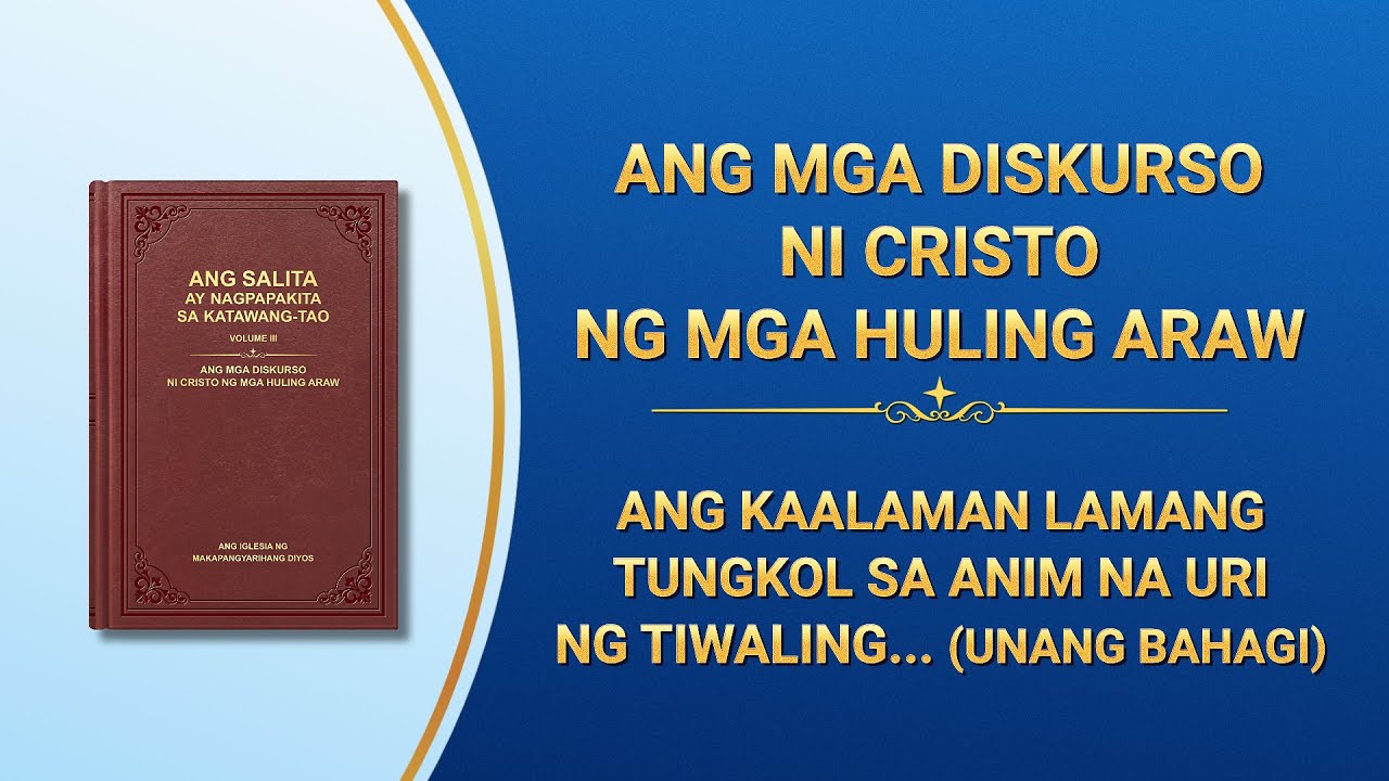 Isang Pagbasa ng mga Salita ng Makapangyarihang Diyos