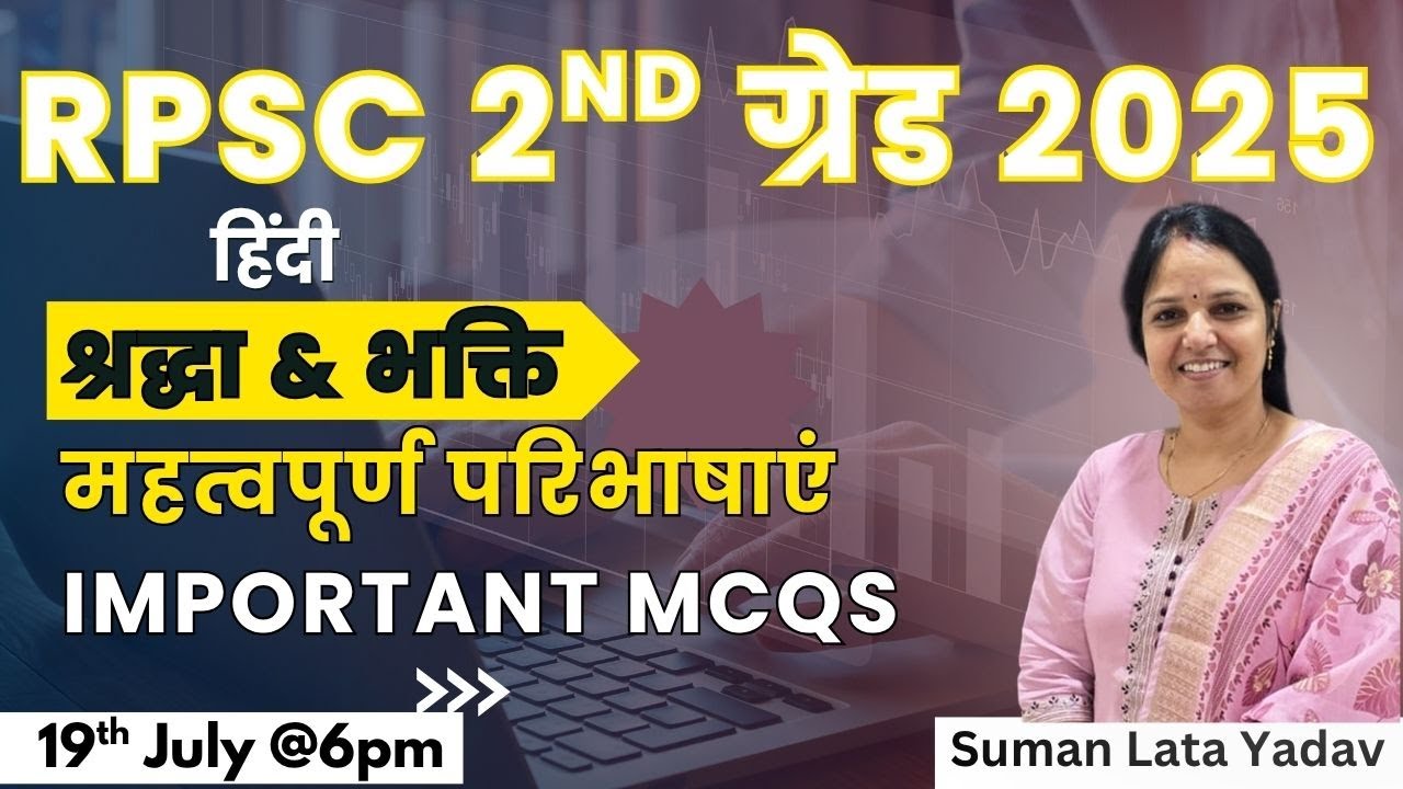 RPSC 2nd ग्रेड | श्रद्धा & भक्ति MCQs |#quiz #sumanlatayadav #rpsc #revision #2ndgrade #हिंदी