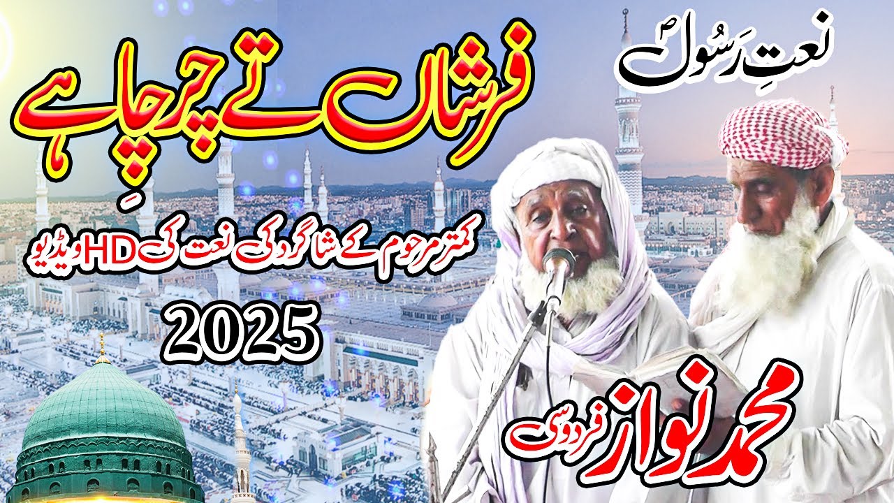 Nate Rasool 2025 Farshan Te Charcha Hay By Muhamad Nawaz Firdosi