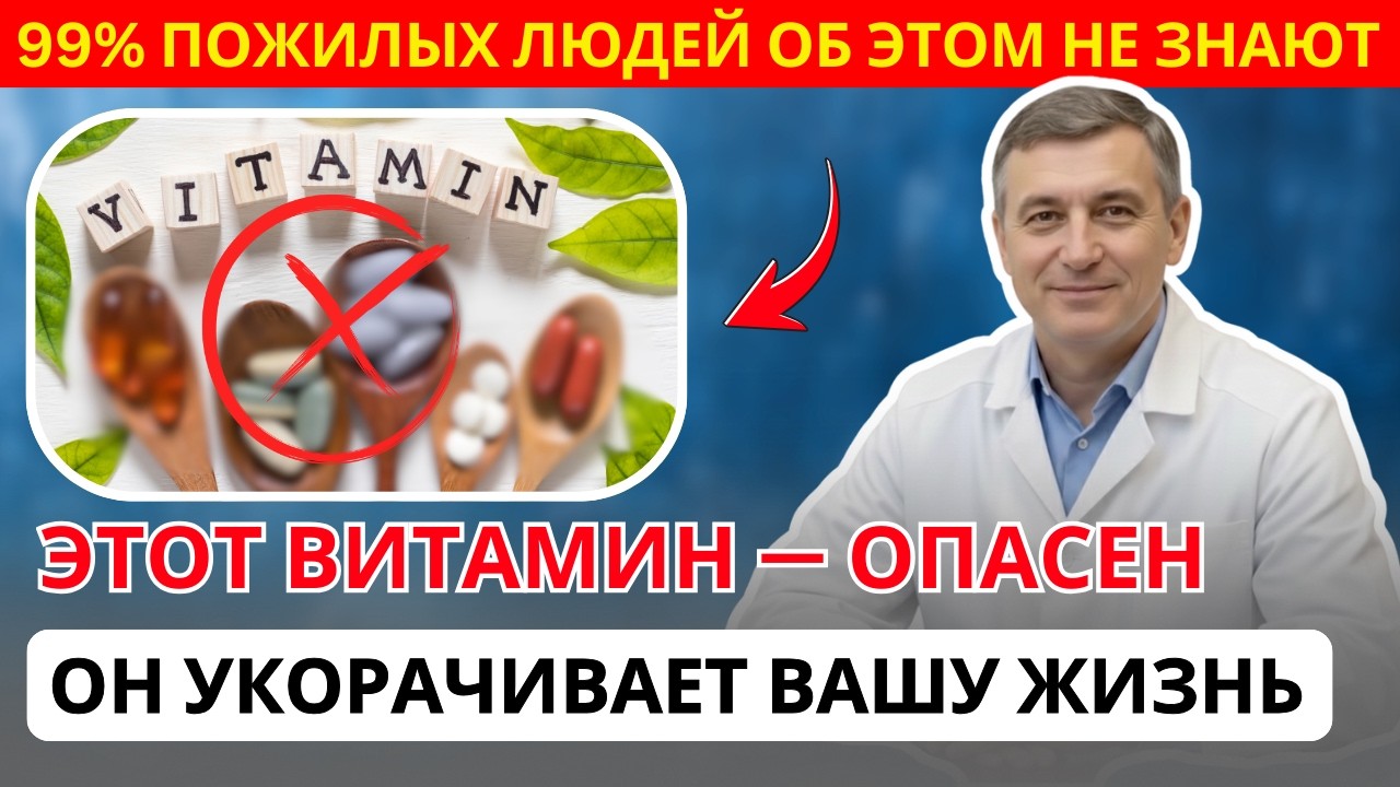 БЕРЕГИ ЗДОРОВЬЕ после 60: 4 витамина продлевают жизнь и 4, которые могут навредить