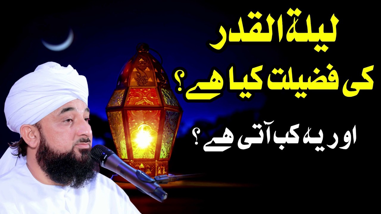 Ramadan 2018 Raza Saqib Mustafai | Shabe Qadr | New Bayan