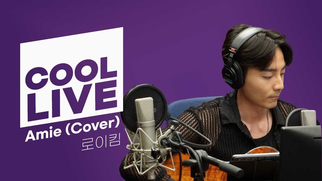 쿨룩 LIVE ▷ 로이킴 ‘Damien Rice - Amie (Cover)’ 라이브 / [헤이즈의 볼륨을 높여요] / KBS 230619 방송
