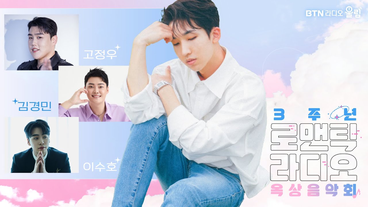 #로맨틱라디오 #양지원 입니다 3주년 특집 옥상음악회(154회)