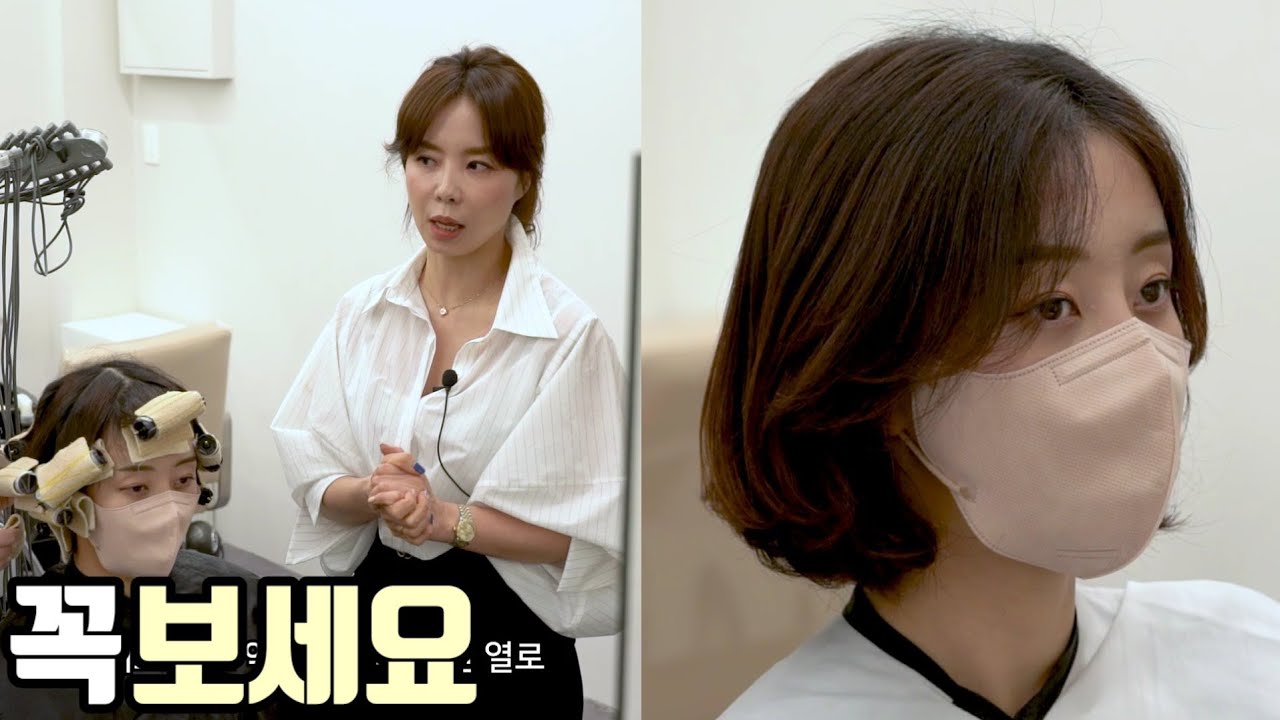 단발머리 보니펌 열펌하는법 커트부터 와인딩까지 총정리편(연화,탈색머리,말리는법)