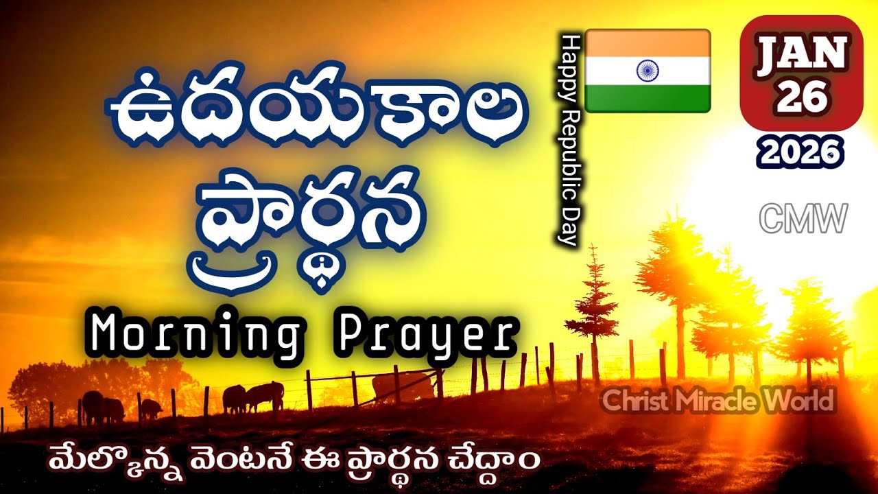 Morning Prayer 26/01/2026 | udayakaala prardana | Christ Miracle World