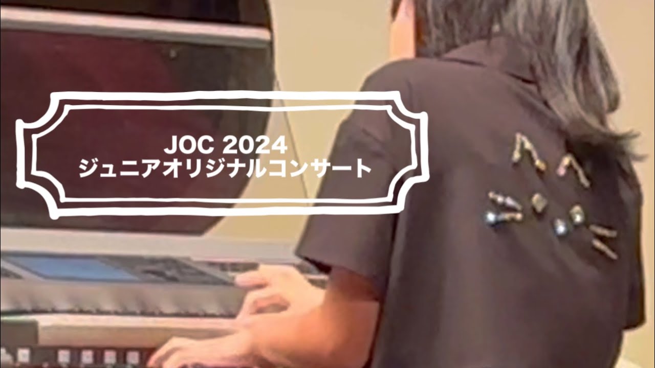 エレクトーン【アーバンキャット】オリジナル曲/joc/ジュニアオリジナルコンサート2024