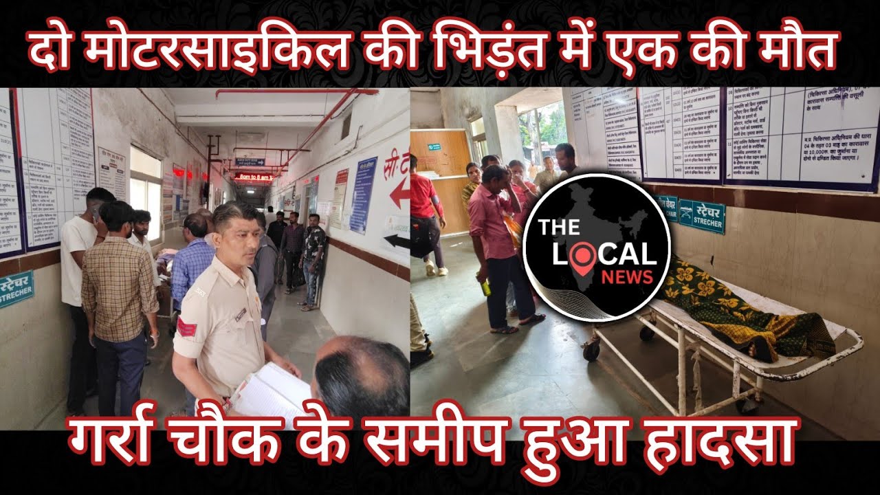 बालाघाट : गर्रा चौक के समीप दो मोटरसाइकिलों की भिड़ंत में एक की मौत, दो घायल।