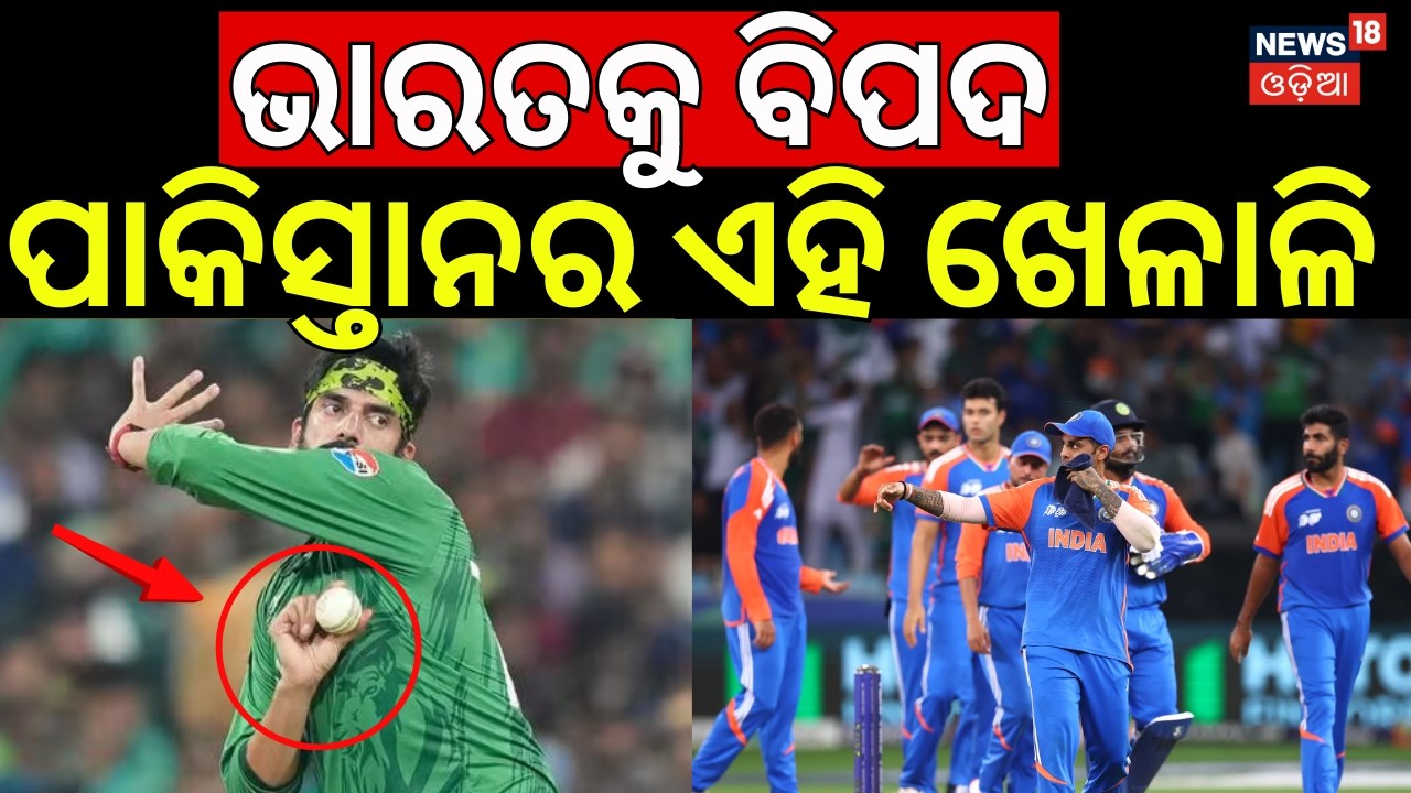 ପଡ଼ିଆରେ ଟେନସନ୍ ଦେବେ ଏହି ଖେଳାଳି | Pakistani Spinner Usman Tariq | India Pakistan Match | T20 World