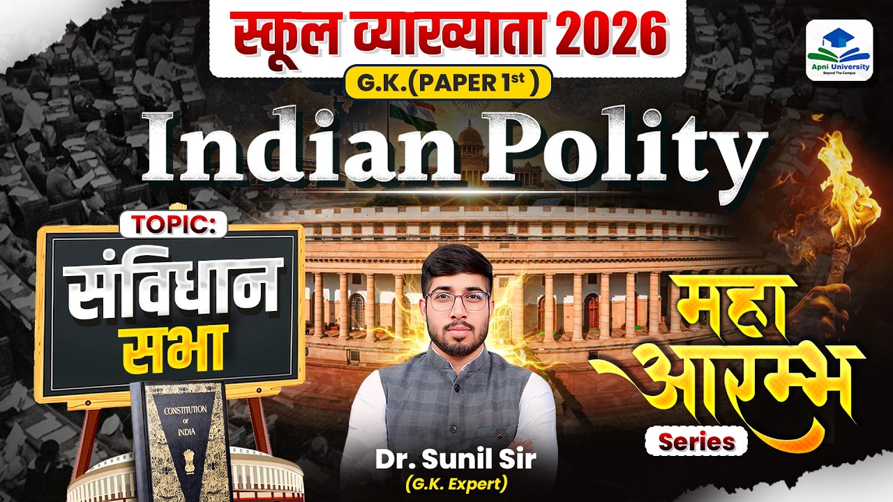 संविधान सभा | 1st Grade Indian Polity | 1st Grade Gk | 1st Grade Constituent Assembly by Sunil Sir