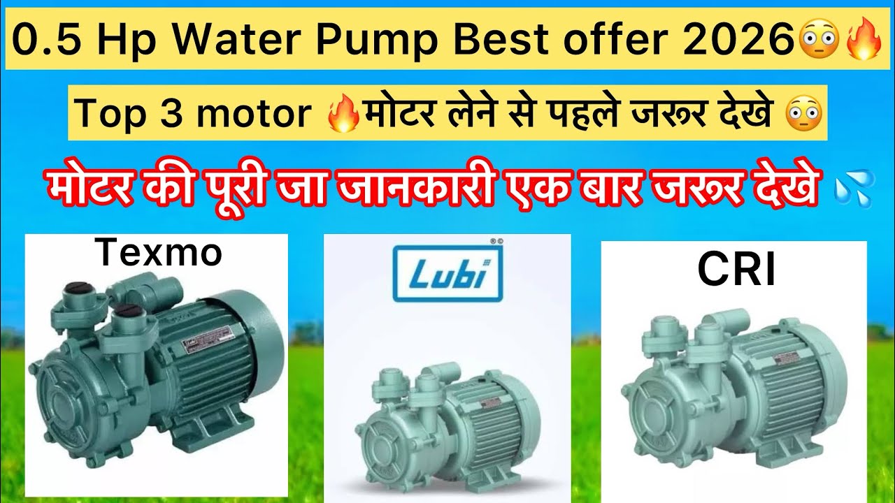 0.5Hp water pump lubi single phase🔥 | mono black pump |  best offer 2026 🔥💦 | पानी की मोटर कमसेकमरेट