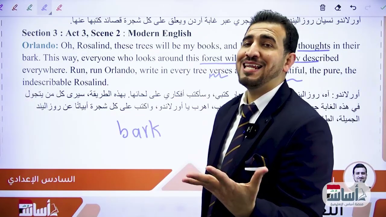 مسرحية (كما تشاء)  || اللغة الإنكليزية السادس الأعدادي مع أ.محمد النوفلي