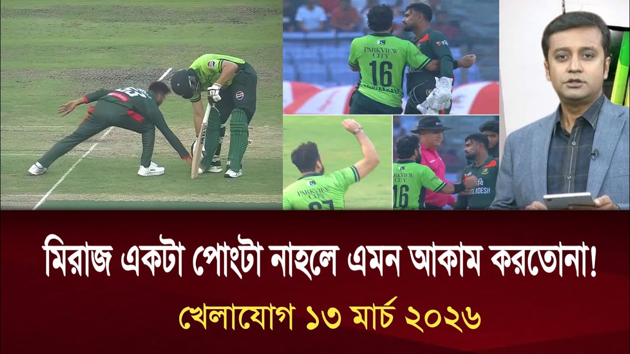 খেলাযোগ ১৩ মার্চ | খেলাযোগ ৭১ | খেলার খবর | 71 tv live| khelar khobor | Sports news