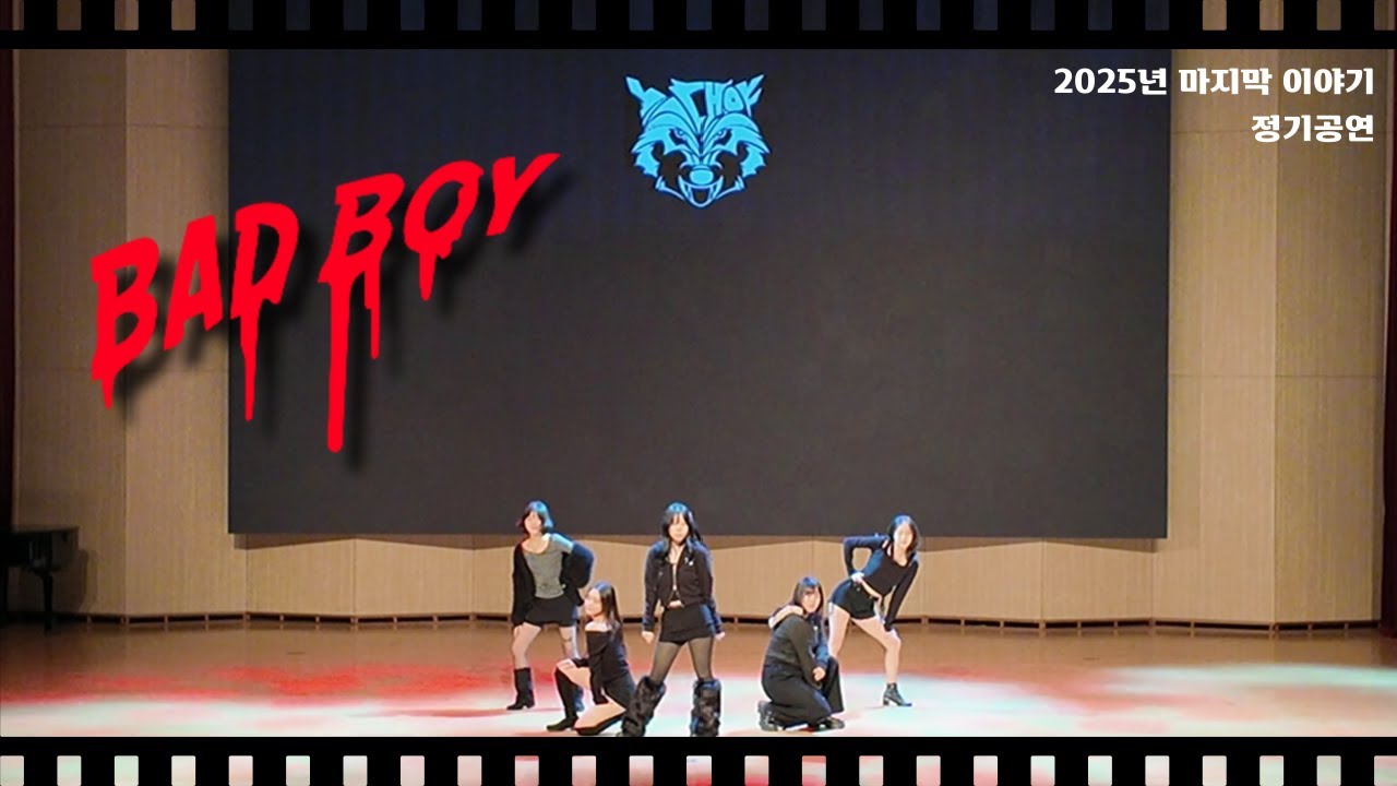 [2025 늑대야 정기공연] Bad Boy - Red Velvet(레드벨벳)